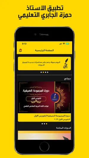 الأستاذ حمزة الجابري screenshot 1