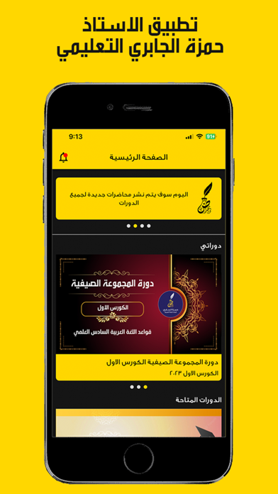 الأستاذ حمزة الجابري Screenshot