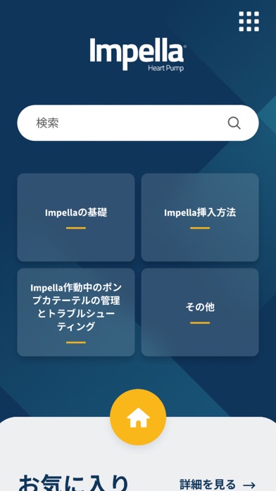 Impella Appのおすすめ画像1