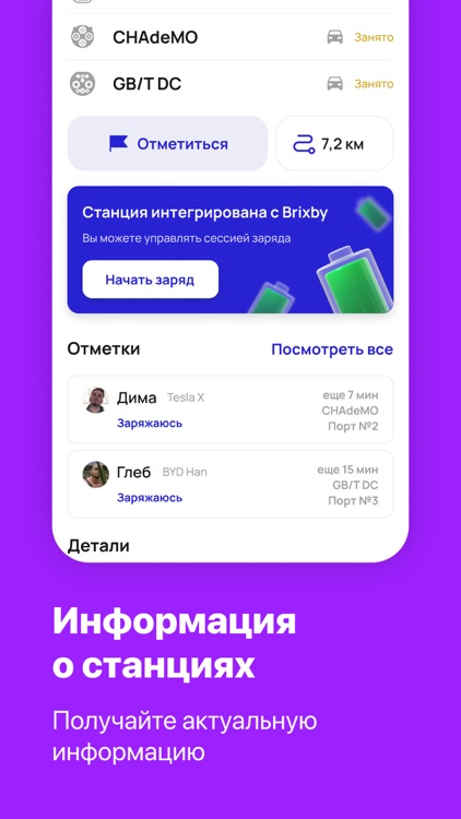 Brixby – зарядки