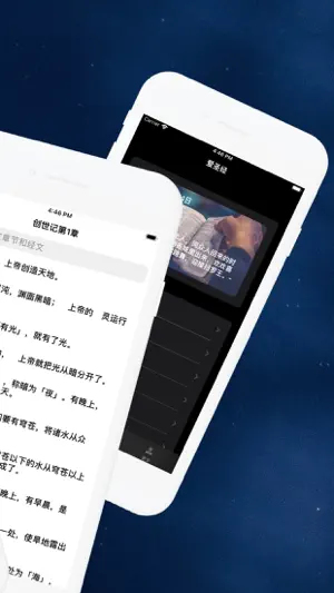 iBible 爱圣经 - 超好用的圣经阅读器 screenshot 2