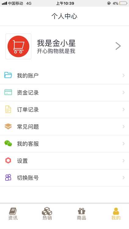 金星商城 screenshot-3