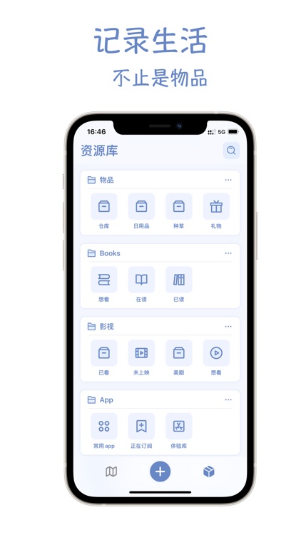 物品指南 - 你的生活数据库