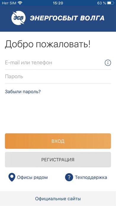 Мой Энергосбыт Волга Screenshot