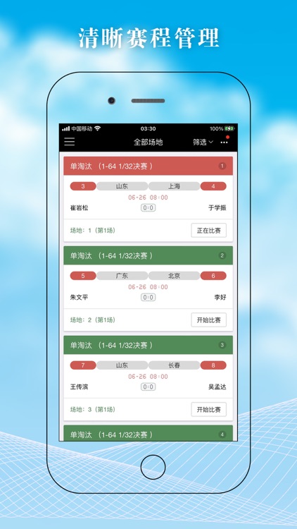 赛场裁判员