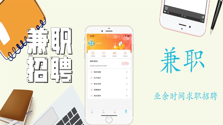 兼职-业余时间求职招聘