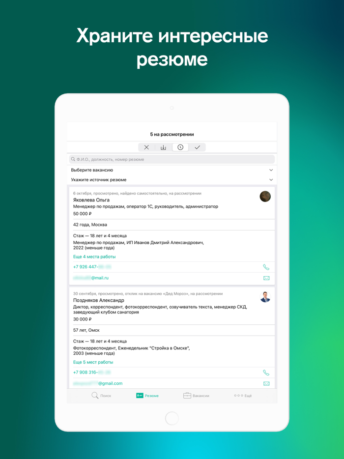 Суперджоб HR поиск сотрудников