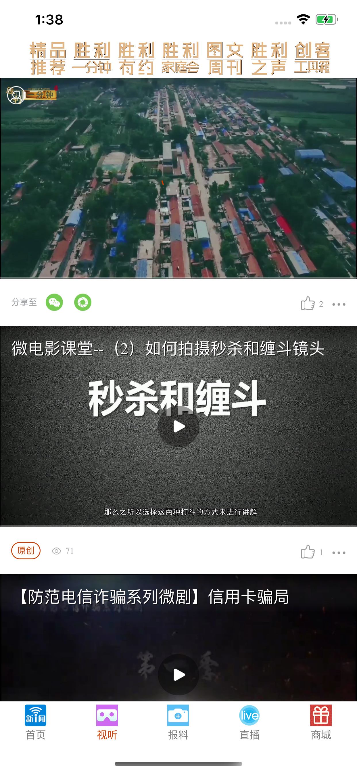 胜利新闻