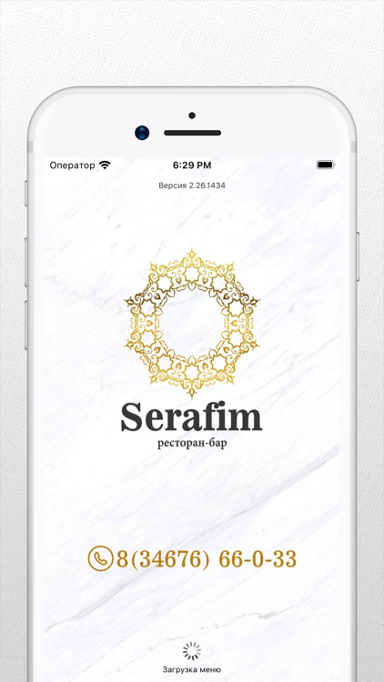 Серафим Урай