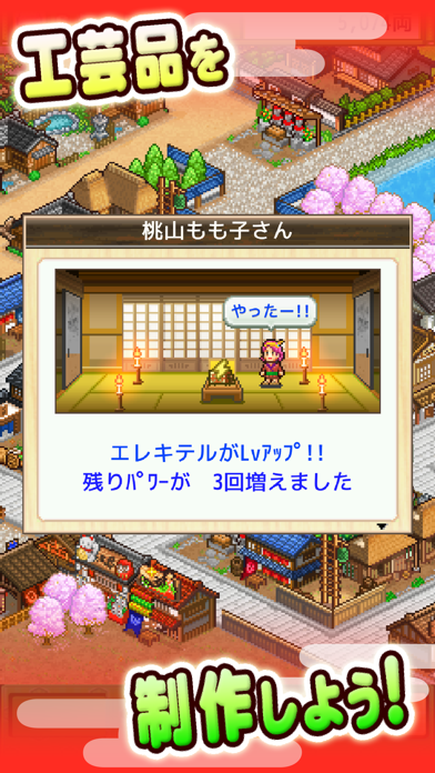 大江戸タウンズ screenshot1