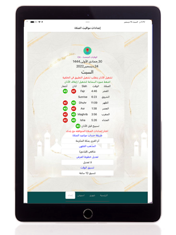 منهاج المسلم iPad screenshot 5 - Lifestyle app