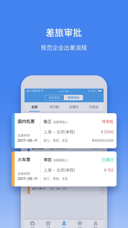 畅行商旅 screenshot-4