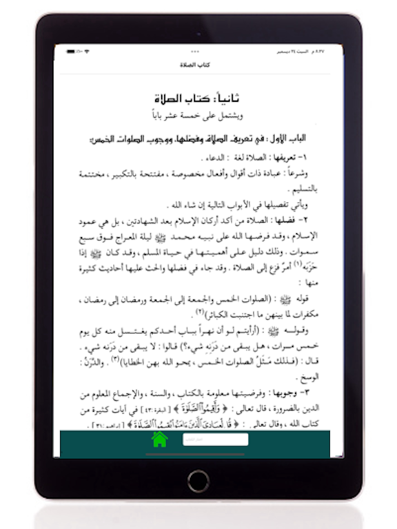 منهاج المسلم iPad screenshot 4 - Lifestyle app