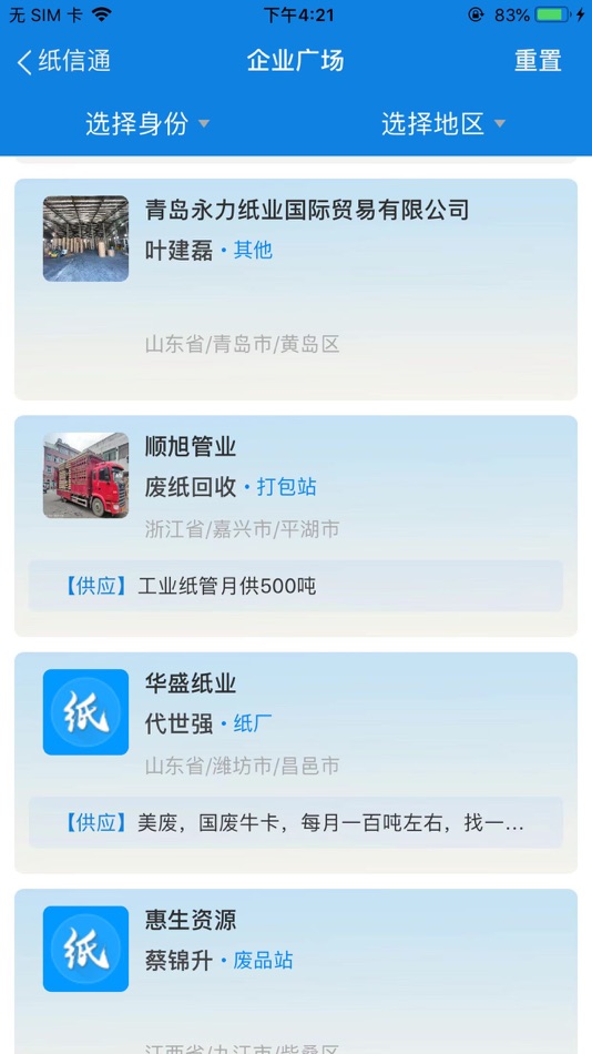 #2. 纸信通 (iOS) 由: Jiuqianjiu Hebei Network Technology Co., LTD
