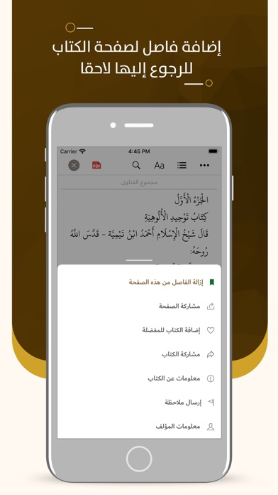 مجموع فتاوى ابن تيمية fatawa Screenshot