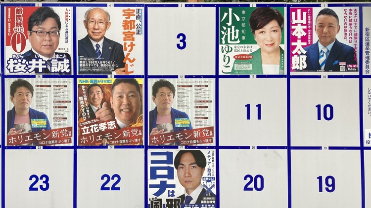ポスタースキャン 都知事選2020 screenshot-3