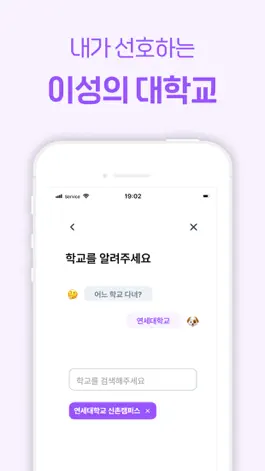 Game screenshot 연픽 - 요즘 대학생들의 연애 apk
