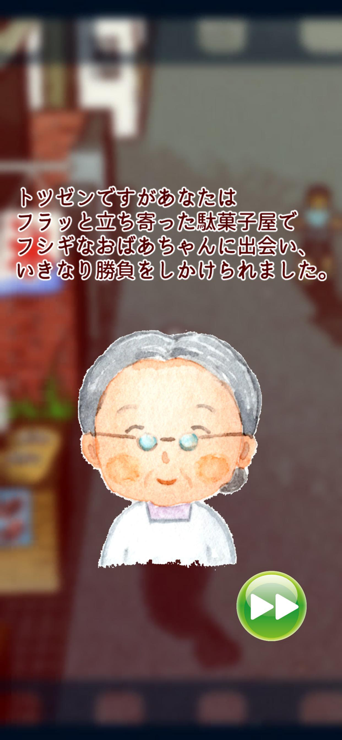 おばあちゃんとぼくとおやつ。