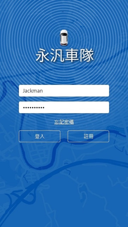 永汎車隊_司機版