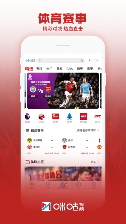 咪咕视频-看CBA中超英超足球电视直播 screenshot-3