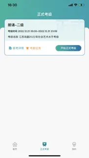 江苏省戏考级 iphone screenshot 4