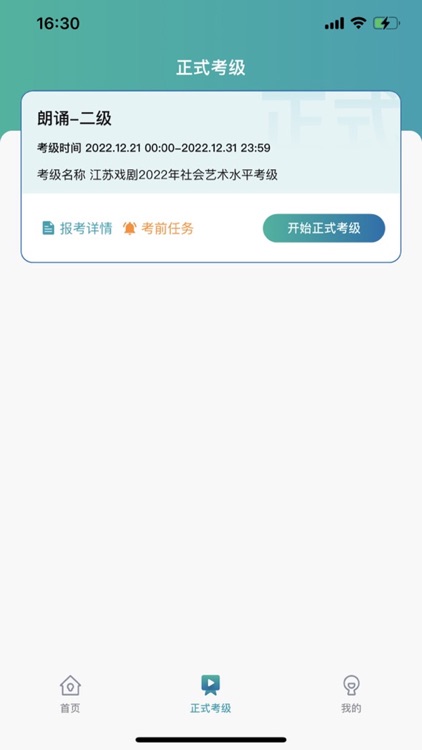 江苏省戏考级 screenshot-3