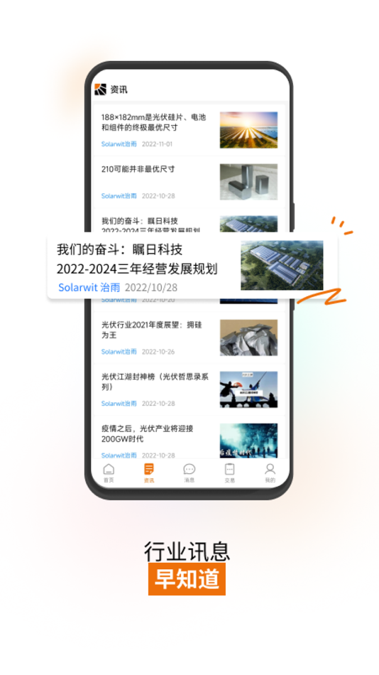 #3. 瞩日科技 (iOS) 由: 凤阳瞩日能源科技有限公司