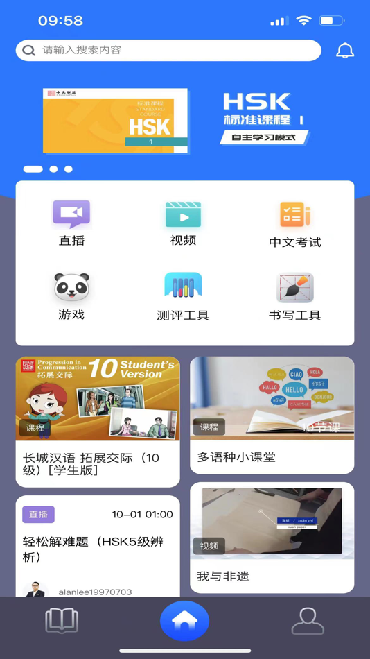 #1. ChinesePlus (iOS) 来自: Center for Language Education and Cooperation