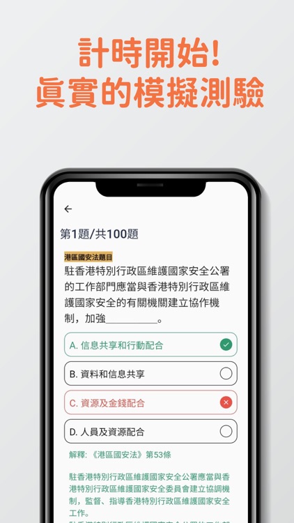 7天基本法及國安法題目練習 screenshot-5