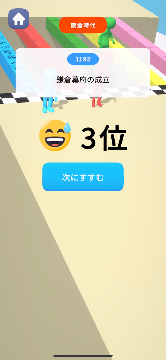 日本史の語呂合わせ暗記でフリック練習帳