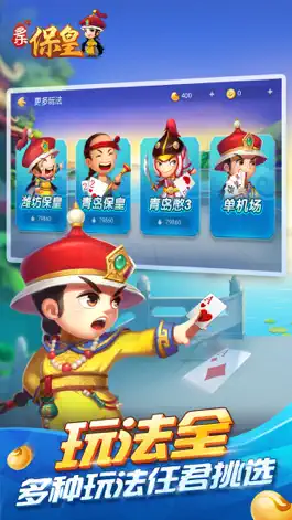 Game screenshot 多乐保皇 apk