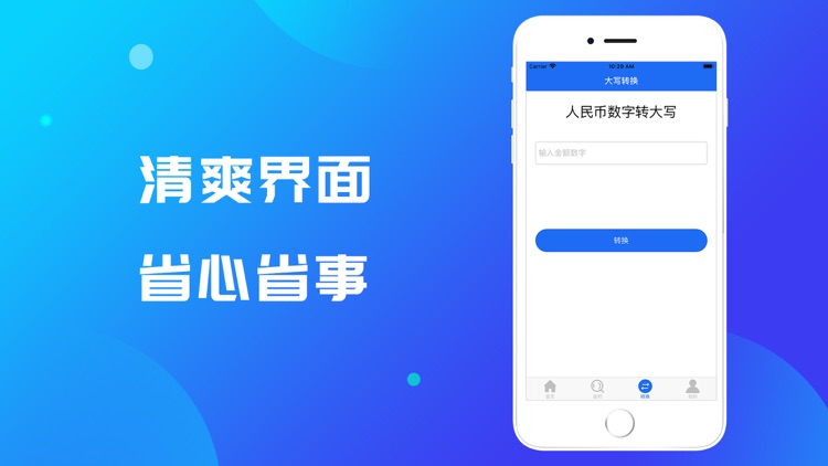 现金巴士-优享便利生活 screenshot-3