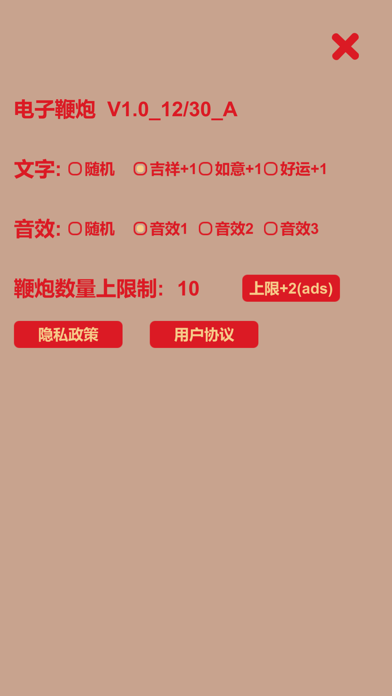 电子鞭炮Firecracker