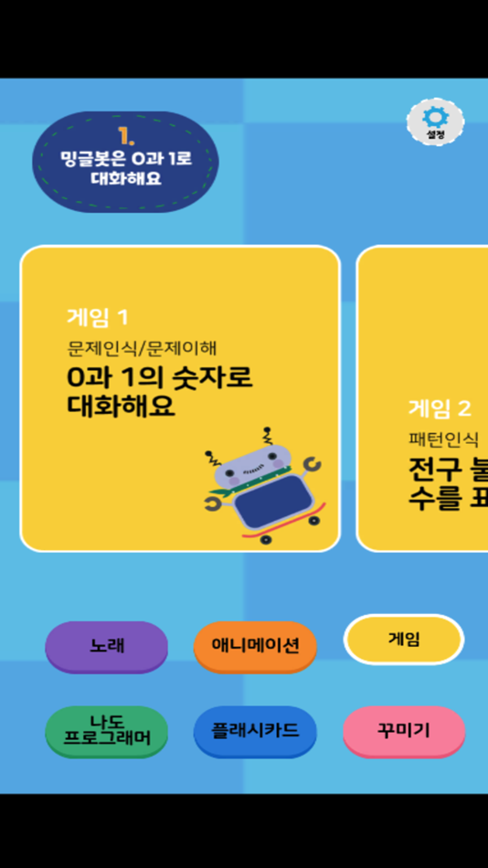 #2. 밍글봇 AI - 01(Minglebot AI-01) (iOS) 由: Minglecon