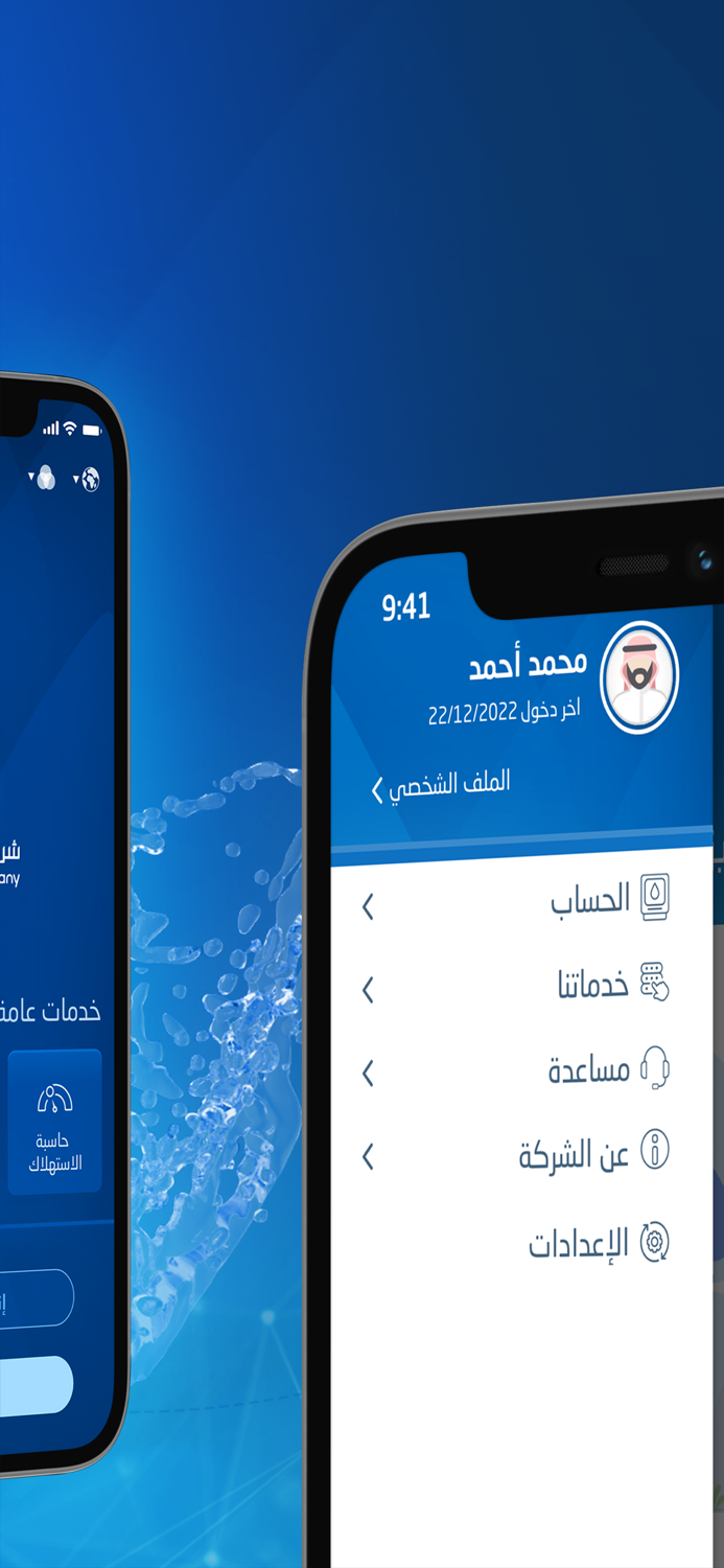 المياه الوطنية