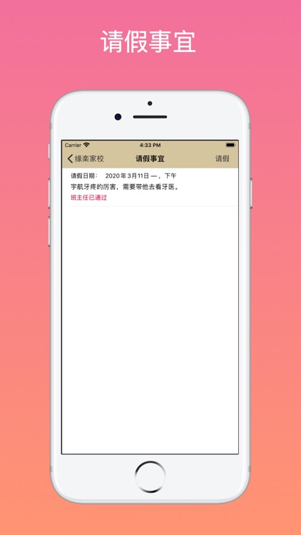 缘楽家校 screenshot-4