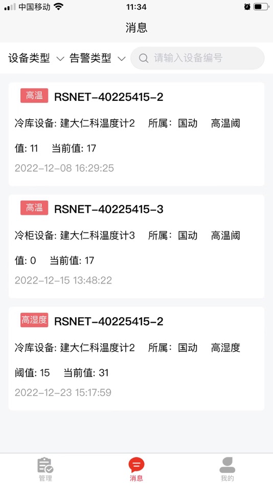 #7. 国动冷链 (iOS) 由: 国动物联网有限公司