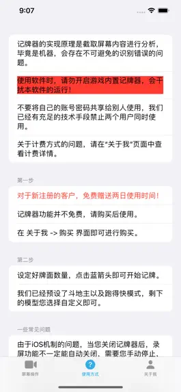 Game screenshot 心悦记牌器 apk