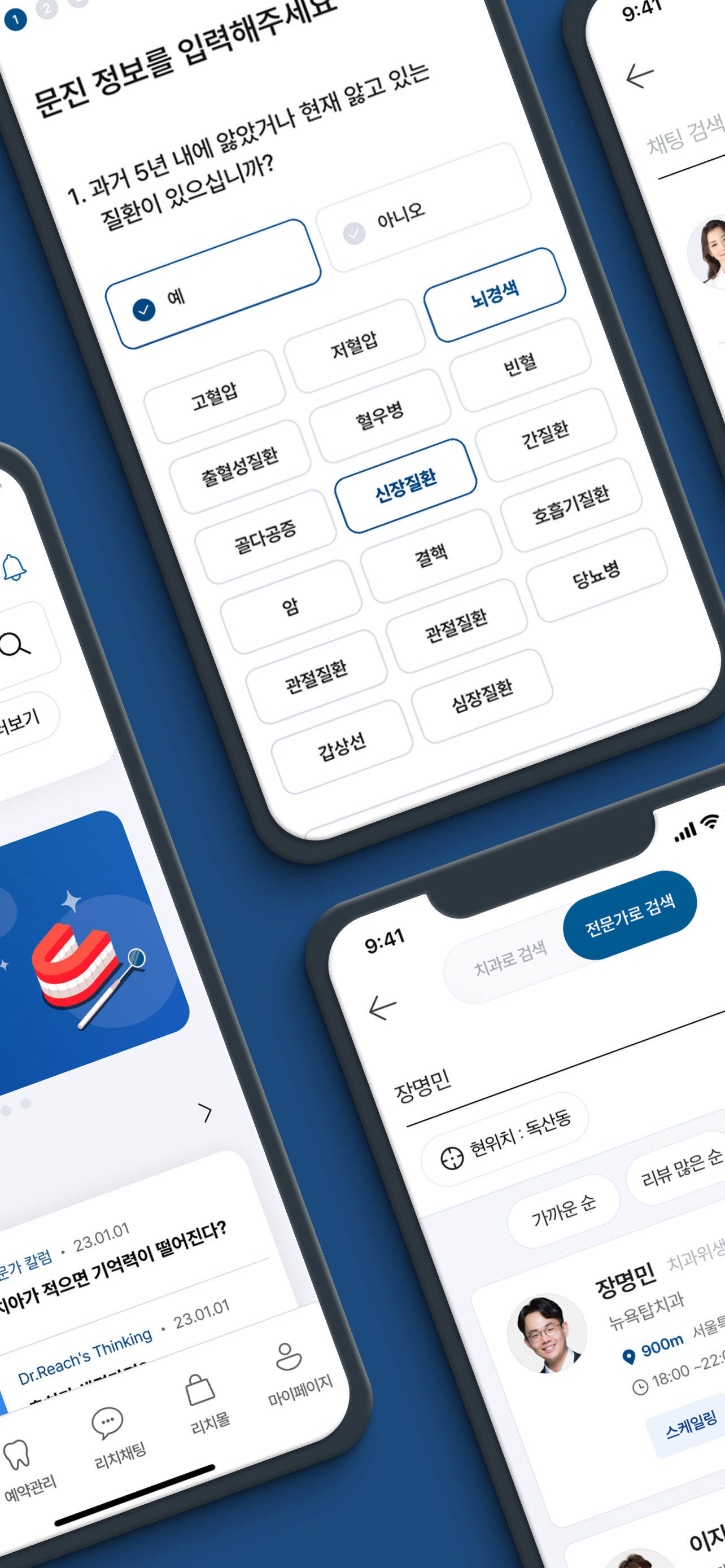 리치덴탈 - 건강한 잇몸관리를 위한 컨시어지 서비스