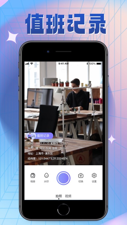 今日真实水印相机-时间地点天气工作打卡拍照