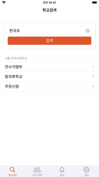 디비디비스쿨 – 학교 수강신청 앱