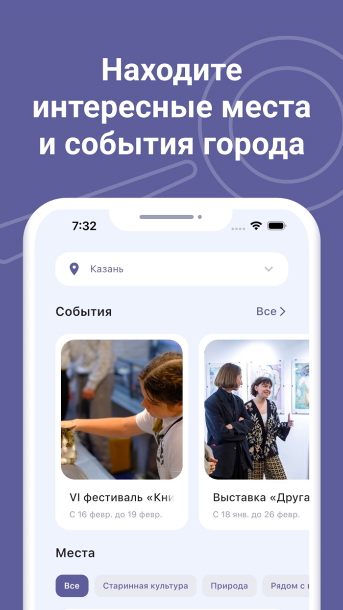 Trave - места Питера и Казани