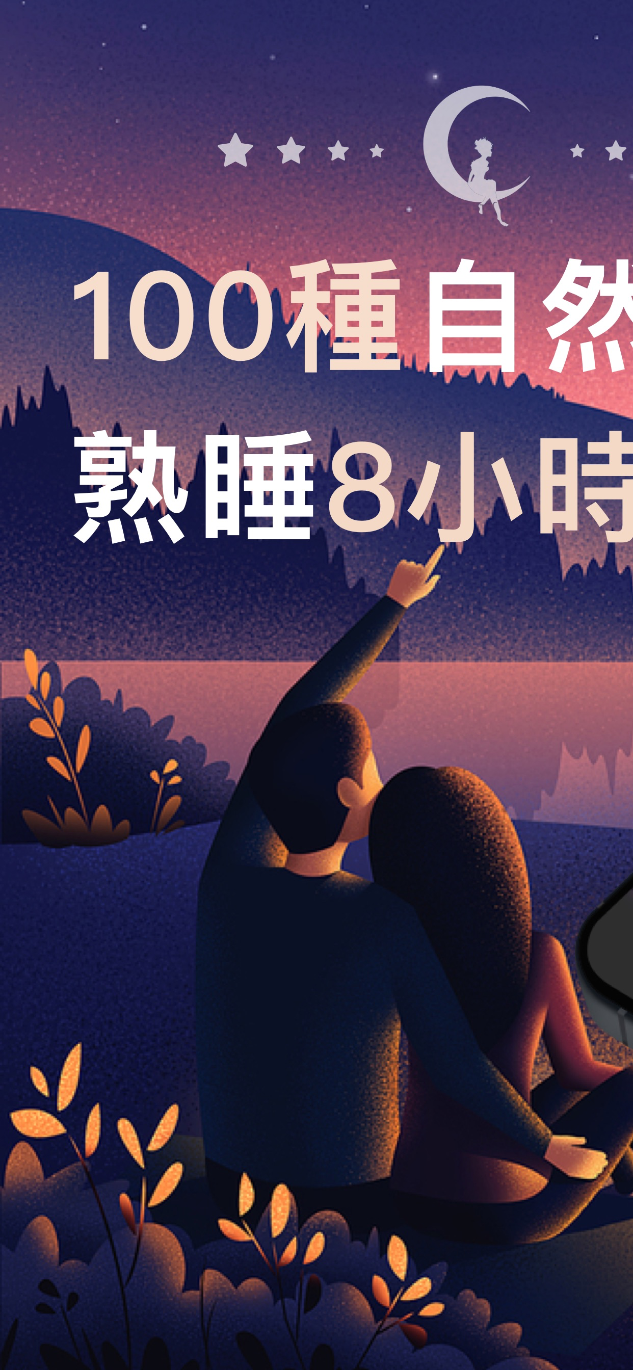 睡眠森林FM - 每天睡個好覺