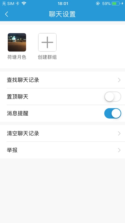 嗵信-即时通讯 screenshot-3