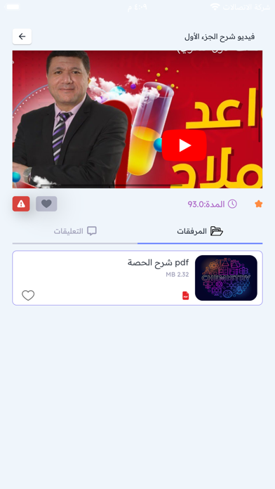 Al Hosam In Chemistry Screenshot