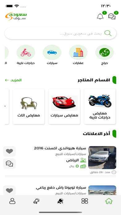 سعودي سوق Screenshot