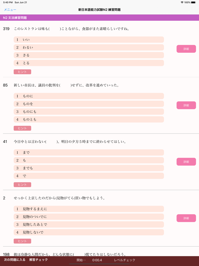 N1-文法のまとめ