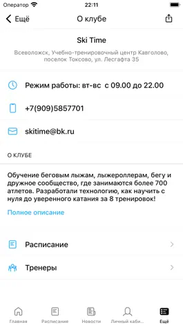 Game screenshot Ski Time|Катайся технично apk