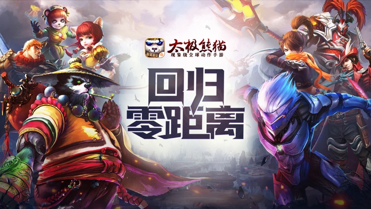 太极熊猫 screenshot-0