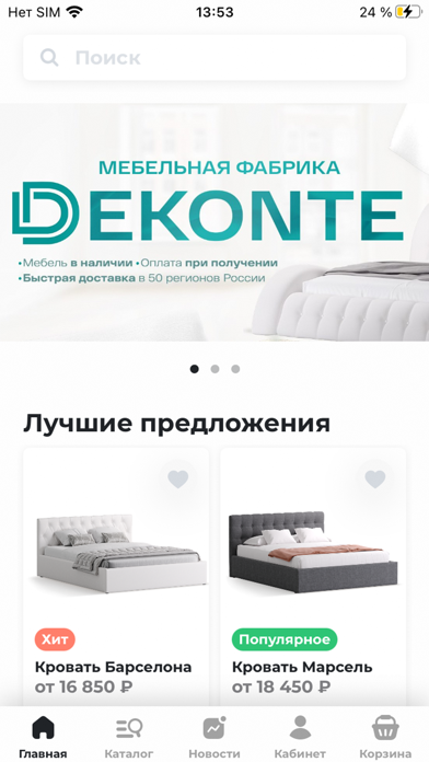 Dekonte - кровати и матрасы Screenshot